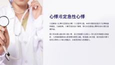 《心悸难定急性心悸》课件