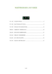 喉部异物感患者的心理干预措施-全面剖析