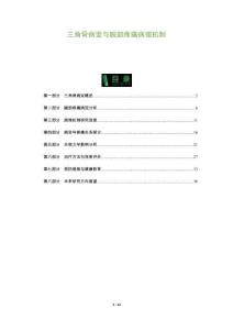 三角骨病变与腕部疼痛病理机制-全面剖析