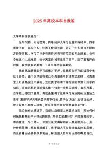 2025年高校本科自我鑒