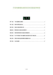 子宫内膜增生症的刮宫术后复发率研究-全面剖析