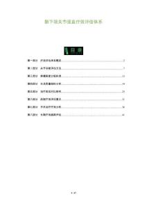 颞下颌关节强直疗效评估体系-全面剖析