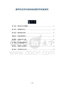 遗传性共济失调的表观遗传学机制探究-全面剖析