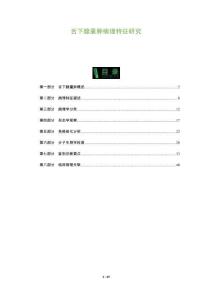 舌下腺囊肿病理特征研究-全面剖析