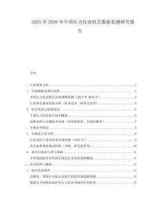 2025至2030年中國壓力儀表機芯數據監測研究報告