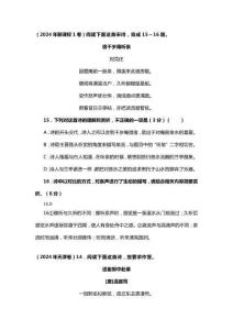 2025年高考语文备考之古诗词专题：十年诗歌赏析真题汇编含答案