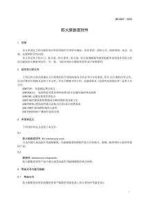 防火膨脹密封件