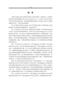 自卷积Volterra积分...程及积分微分方程的数值分析