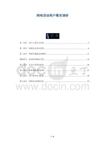 網(wǎng)吧活動(dòng)用戶需求調(diào)研-全面剖析