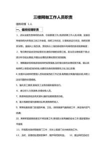 2025年網(wǎng)吧人員崗位職責(zé)