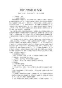 2025年網(wǎng)吧網(wǎng)絡(luò)組建方案