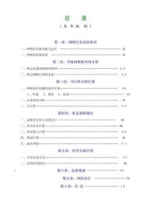 2025年網(wǎng)吧經(jīng)營(yíng)策劃書