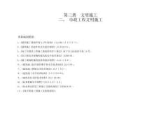 2025年市政文明施工標(biāo)準(zhǔn)化圖集