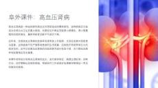 阜外课件-高血压肾病