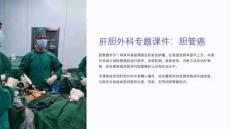 肝胆外科课件：胆管癌