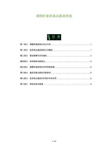 酒精肝差异表达基因筛选-全面剖析