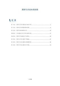 肥胖与月经失调关联-全面剖析