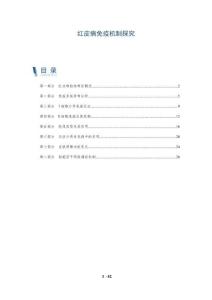 红皮病免疫机制探究-全面剖析