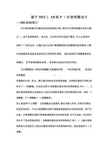 2025年基于MATLAB的PID控制器设计报告