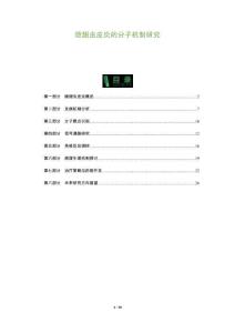 隐翅虫皮炎的分子机制研究-全面剖析