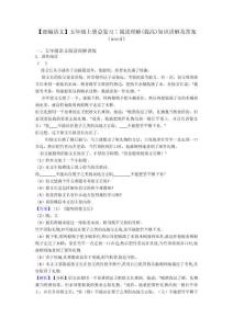 【部編語(yǔ)文】五年級(jí)上冊(cè)總復(fù)習(xí)∶閱讀理解(提高)知識(shí)講解及答案(word)