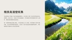 《精美高清壁紙集》課件