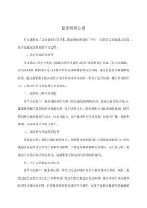 德語(yǔ)培訓(xùn)心得