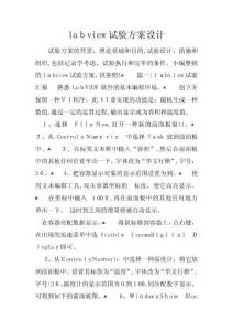 2025年labview實驗方案設計