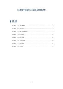 内耳微环境变化与眩晕关联性分析-全面剖析