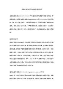 日光性角化病治疗研究进展2025