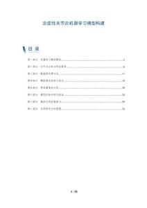 炎症性关节炎机器学习模型构建-洞察剖析