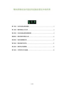 靶向药物在治疗变应性皮肤血管炎中的作用-全面剖析
