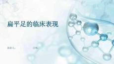 扁平足的临床表现