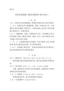 2025年住宅信報箱工程技術(shù)規(guī)范