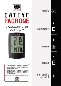Cateye猫眼PADRONE Stealth Edition使用说明书
