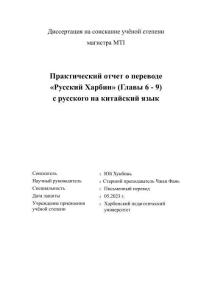 《Русс____Хар_六章-第九章）漢譯實(shí)踐報(bào)告