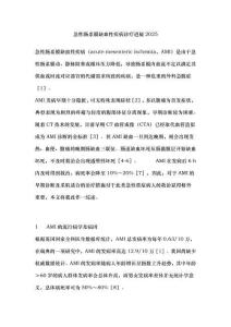 急性肠系膜缺血性疾病诊疗进展2025