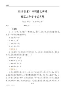 2025張家口市明德北街道社區(qū)工作者考試真題