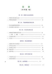 2025年網(wǎng)吧經(jīng)營策劃書