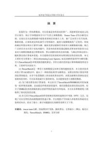 基于TensorSketch的Tensor Train分解算法研究