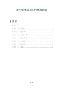 基于神经网络的端到端字符识别系统-洞察剖析