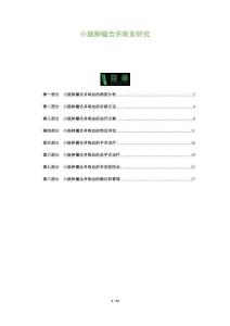 小肠肿瘤合并呕血研究-全面剖析