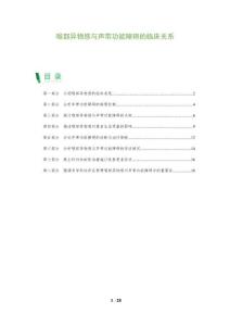喉部异物感与声带功能障碍的临床关系-全面剖析