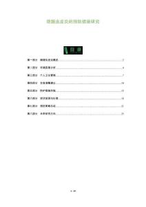 隐翅虫皮炎的预防措施研究-全面剖析