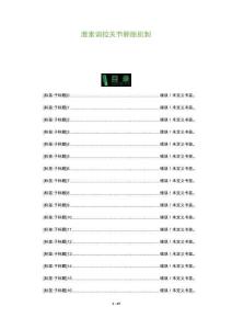 激素调控关节肿胀机制-全面剖析