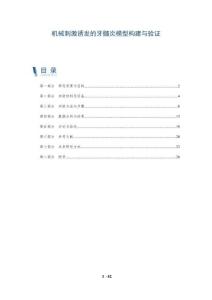 机械刺激诱发的牙髓炎模型构建与验证-洞察剖析