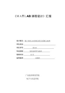 2025年MATLAB课程设计报告