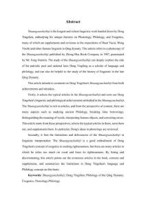 《雙硯齋筆記》語言文字學(xué)研究