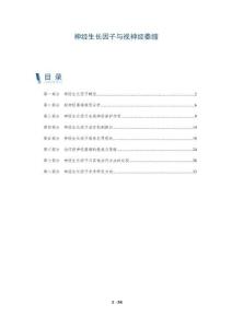 神经生长因子与视神经萎缩-洞察剖析