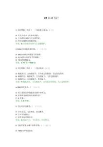 22自動(dòng)飛行